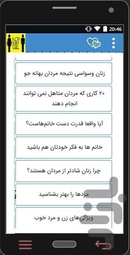 شناخت رازها،تفاوت زن و مرد بشناسید - عکس برنامه موبایلی اندروید