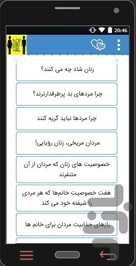 شناخت رازها،تفاوت زن و مرد بشناسید - عکس برنامه موبایلی اندروید