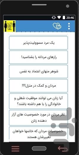 شناخت رازها،تفاوت زن و مرد بشناسید - عکس برنامه موبایلی اندروید
