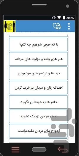 شناخت رازها،تفاوت زن و مرد بشناسید - عکس برنامه موبایلی اندروید