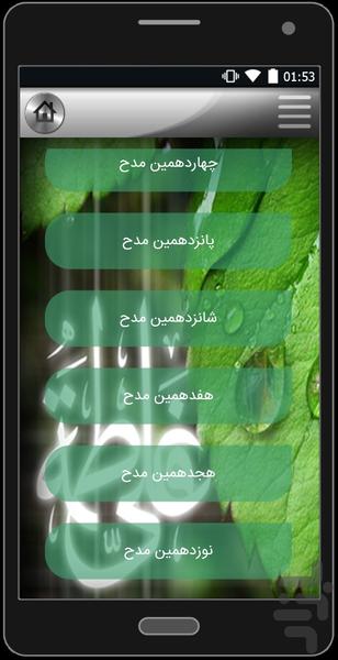 مدح های آقاسی(صوتی آفلاین) - Image screenshot of android app