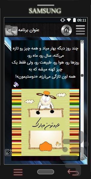 کارت پستال ویژه نوروز ۹۵ - عکس برنامه موبایلی اندروید