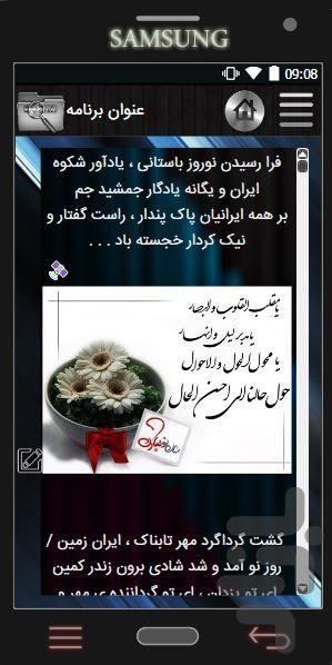 کارت پستال ویژه نوروز ۹۵ - عکس برنامه موبایلی اندروید