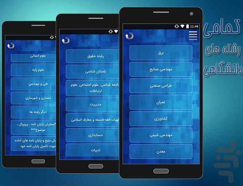 پایان نامه+پروپزال+تحقیق+مقاله - Image screenshot of android app