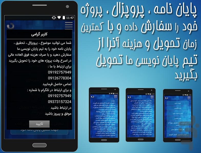 پایان نامه+پروپزال+تحقیق+مقاله - Image screenshot of android app