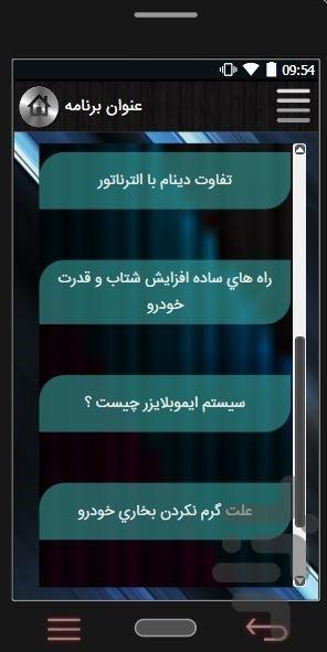 تعمیر پراید (ویدئو آفلاین) - Image screenshot of android app