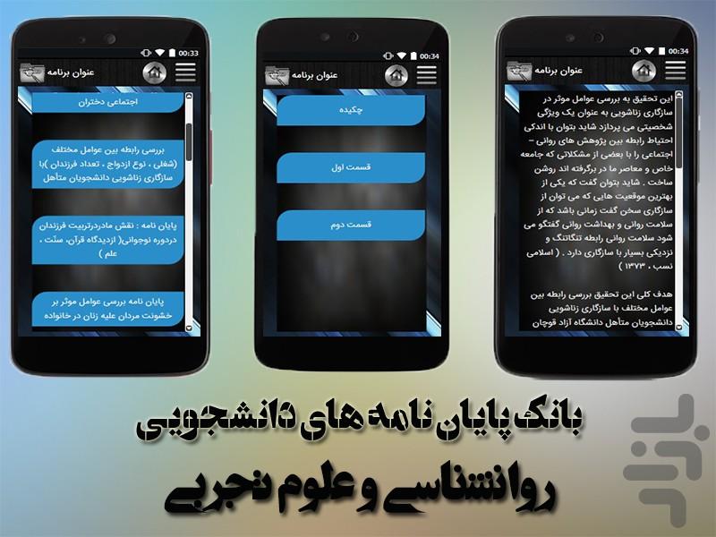 بانک پایان نامه روانشناسی ، تجربی - عکس برنامه موبایلی اندروید