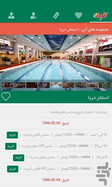 تفریحانه ( خرید بلیط مراکز تفریحی ) - Image screenshot of android app