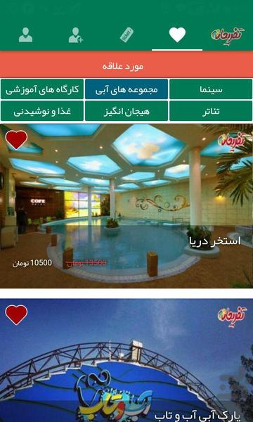 تفریحانه ( خرید بلیط مراکز تفریحی ) - Image screenshot of android app