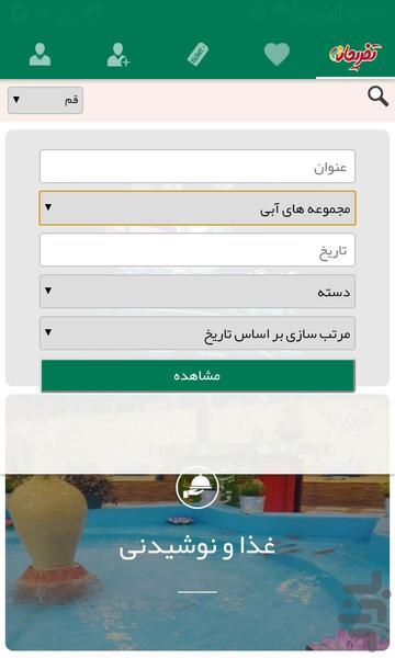 تفریحانه ( خرید بلیط مراکز تفریحی ) - Image screenshot of android app
