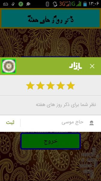 Remember the days of the week - Image screenshot of android app