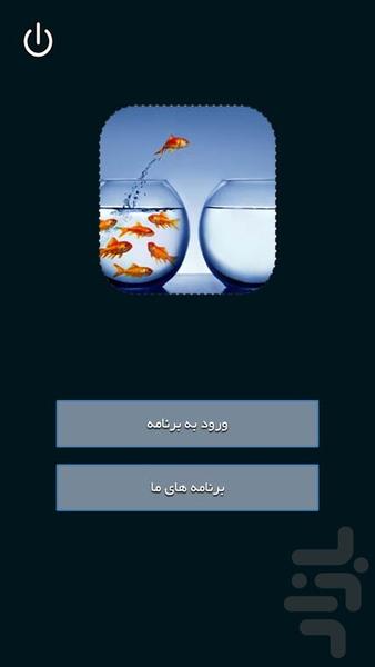 تغییر در زندگی - Image screenshot of android app