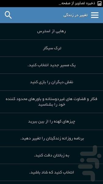 تغییر در زندگی - Image screenshot of android app