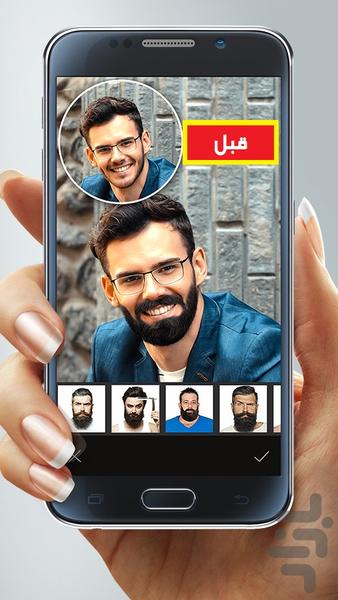 تغییر چهره(تغییر مو,سبیل,ریش,عینک) - عکس برنامه موبایلی اندروید