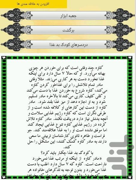 تغذیه کودک - Image screenshot of android app