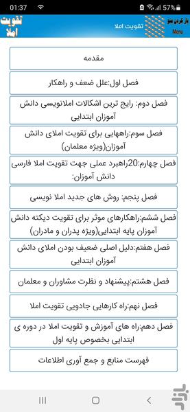 تقویت املا - عکس برنامه موبایلی اندروید