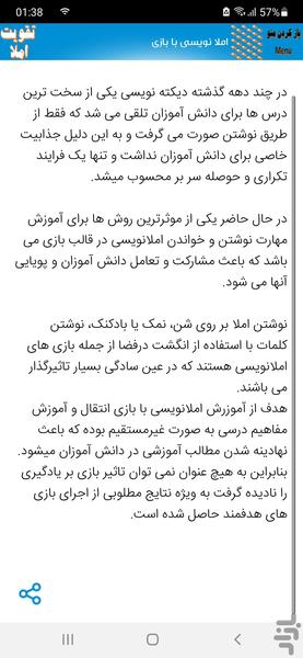 تقویت املا - عکس برنامه موبایلی اندروید