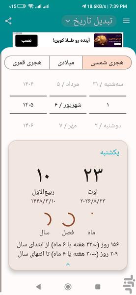 تقویم 1405 - Image screenshot of android app