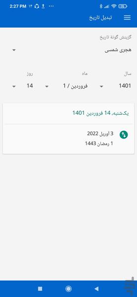 تقویم آفتاب - عکس برنامه موبایلی اندروید