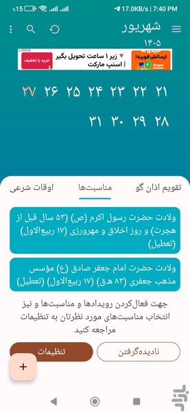 تقویم 1405 - Image screenshot of android app