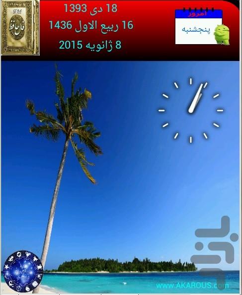 تقویم 1394 (فال حافظ و طالع بینی) - عکس برنامه موبایلی اندروید