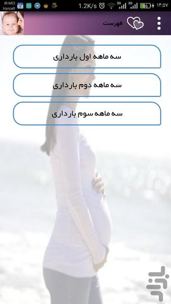 تقویم بارداری - عکس برنامه موبایلی اندروید