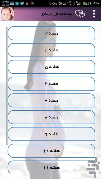 تقویم بارداری - عکس برنامه موبایلی اندروید
