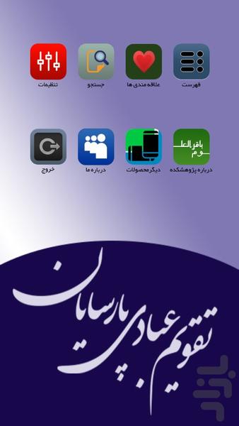 Taghvim Ebadi Parsayan - Image screenshot of android app