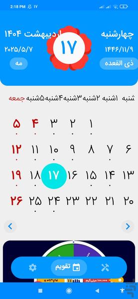 تقویم 1404 - Image screenshot of android app