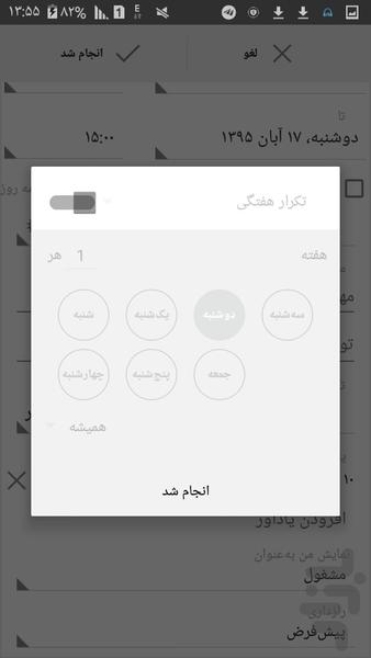 تقویم ملی - Image screenshot of android app