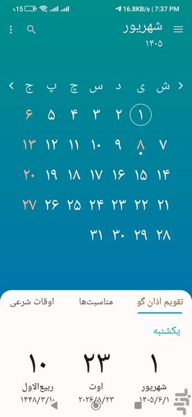تقویم اذان گو - Image screenshot of android app