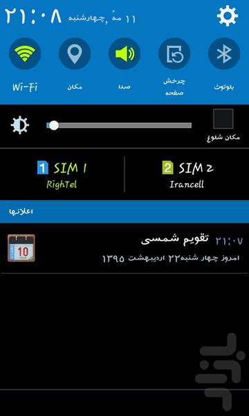 تقویم فارسی - شمسی - Image screenshot of android app