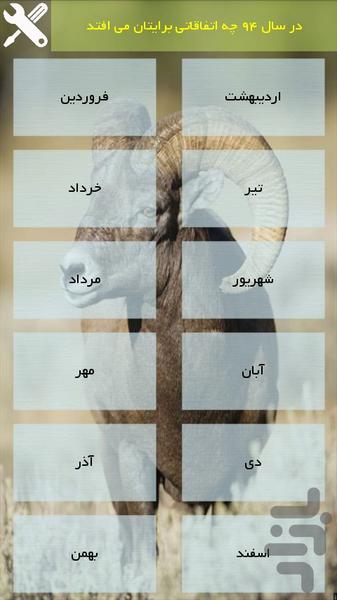 تقویم ساز 94 با تصاویر دلخواه - Image screenshot of android app