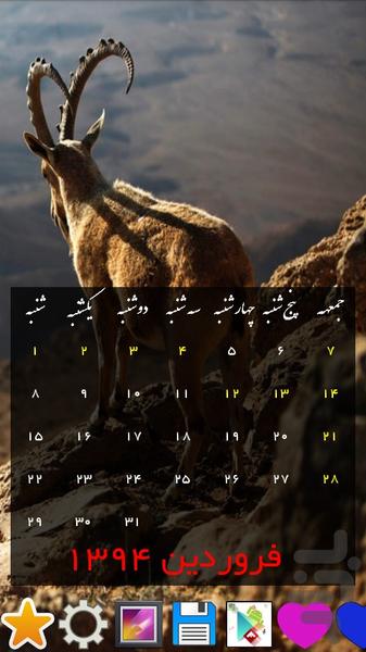 تقویم ساز 94 با تصاویر دلخواه - عکس برنامه موبایلی اندروید