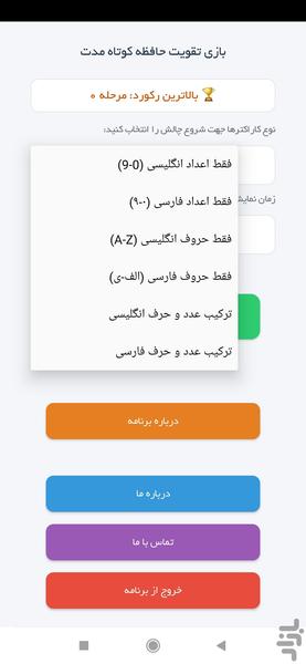 Strengthen short-term memory - Image screenshot of android app
