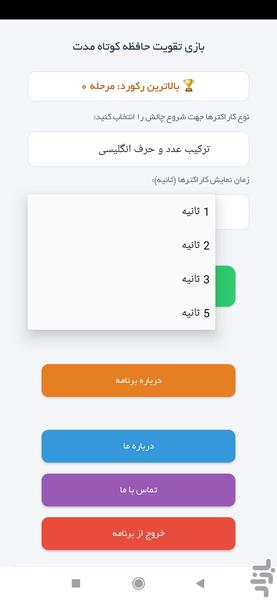 Strengthen short-term memory - Image screenshot of android app