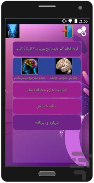 تقویت حافظه 1 - Image screenshot of android app