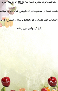 تغذیه مادران باردار - عکس برنامه موبایلی اندروید