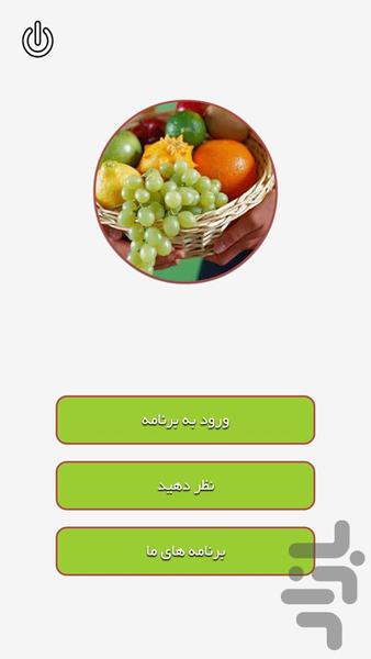 تغذیه و سلامتی - Image screenshot of android app