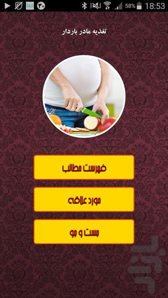 تغذیه مادر باردار - Image screenshot of android app