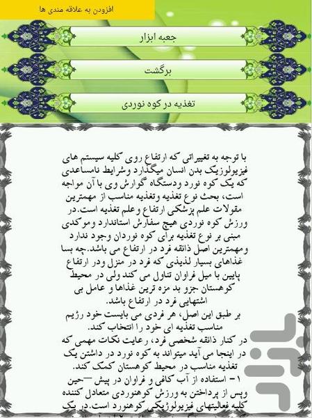 foodsports - Image screenshot of android app
