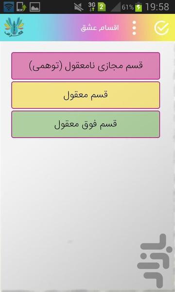 رساله ی عشق - عکس برنامه موبایلی اندروید