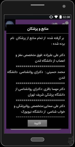 تقویت مغز وحافظه - Image screenshot of android app