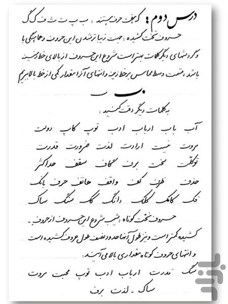 amozesh khte tahriri - Image screenshot of android app