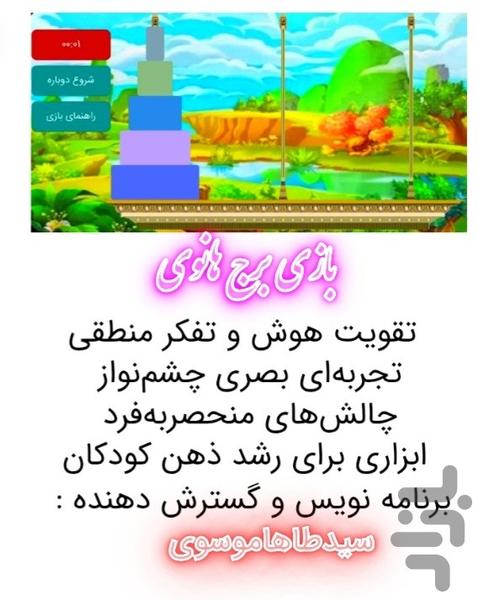 بازی برج هانوی ( فکری ) - عکس بازی موبایلی اندروید