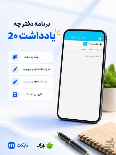 دفترچه یادداشت ۲۰ - عکس برنامه موبایلی اندروید