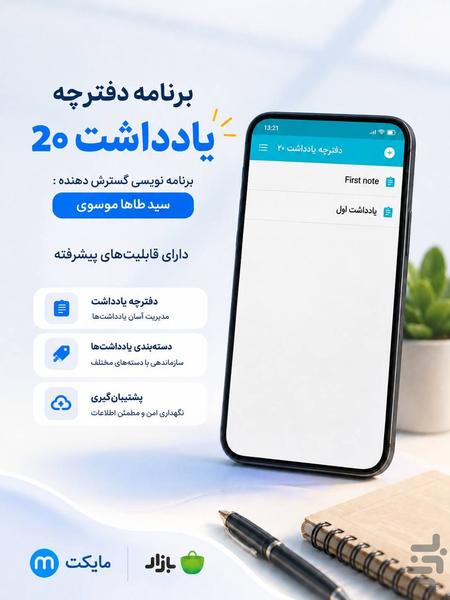 دفترچه یادداشت ۲۰ - عکس برنامه موبایلی اندروید
