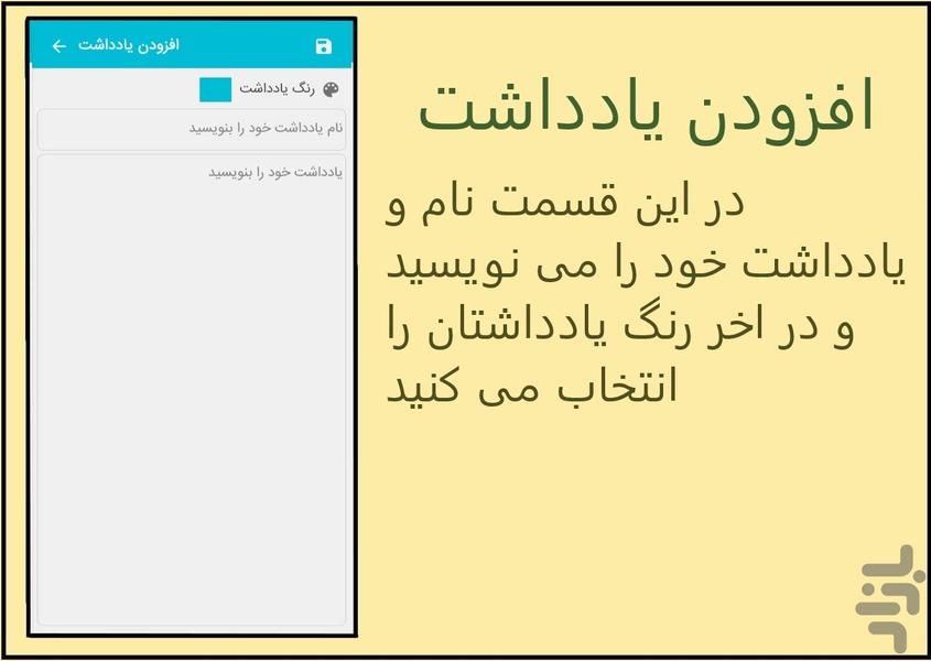 دفترچه یادداشت ۲۰ - عکس برنامه موبایلی اندروید