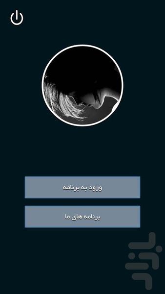 تحمل غم جدایی از معشوق - Image screenshot of android app