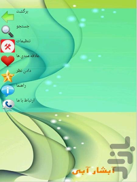 تهیه سوپ - عکس برنامه موبایلی اندروید